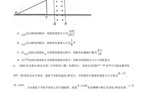 考点巩固卷75电磁感应与能量和动量结合的综合问题（原卷版）_04高考物理_新高考复习资料_2024新高考复习资料_一轮复习资料_完2024年高考物理一轮复习考点通关卷（新高考通用）