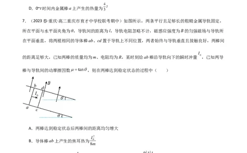 考点巩固卷75电磁感应与能量和动量结合的综合问题（原卷版）_04高考物理_新高考复习资料_2024新高考复习资料_一轮复习资料_完2024年高考物理一轮复习考点通关卷（新高考通用）