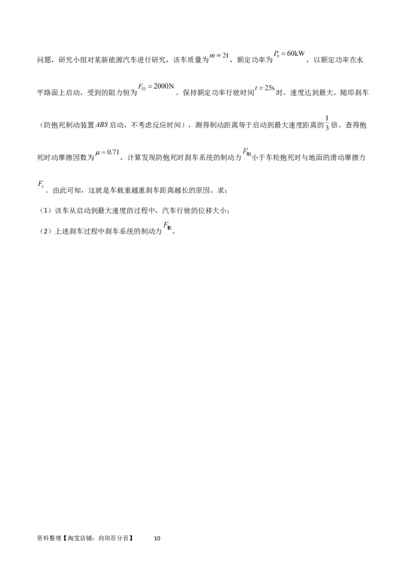 考点巩固卷35动能定理的综合应用（原卷版）_04高考物理_新高考复习资料_2024新高考复习资料_一轮复习资料_完2024年高考物理一轮复习考点通关卷（新高考通用）_考点巩固卷_力学部分