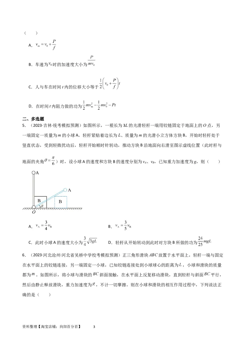 考点巩固卷35动能定理的综合应用（原卷版）_04高考物理_新高考复习资料_2024新高考复习资料_一轮复习资料_完2024年高考物理一轮复习考点通关卷（新高考通用）_考点巩固卷_力学部分