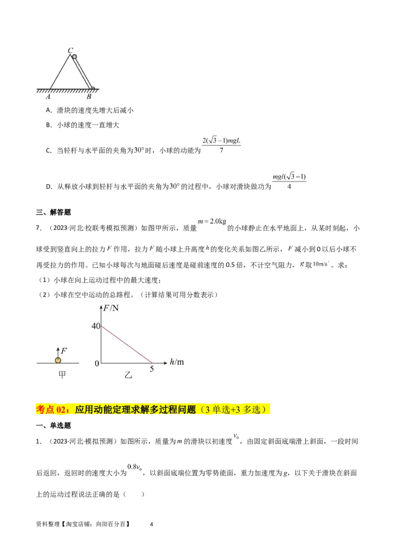 考点巩固卷35动能定理的综合应用（原卷版）_04高考物理_新高考复习资料_2024新高考复习资料_一轮复习资料_完2024年高考物理一轮复习考点通关卷（新高考通用）_考点巩固卷_力学部分