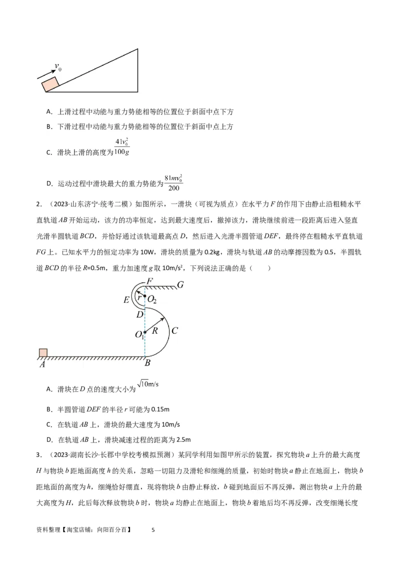 考点巩固卷35动能定理的综合应用（原卷版）_04高考物理_新高考复习资料_2024新高考复习资料_一轮复习资料_完2024年高考物理一轮复习考点通关卷（新高考通用）_考点巩固卷_力学部分