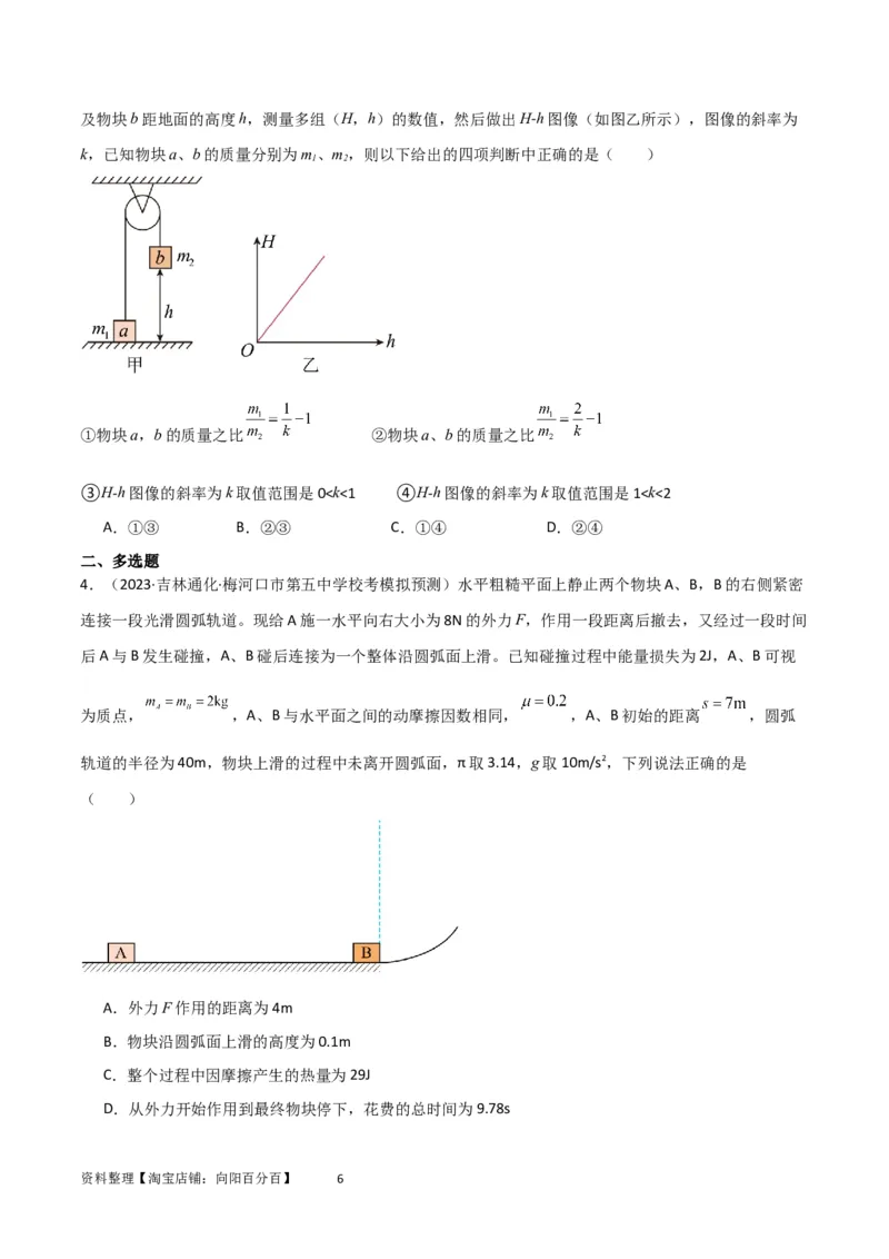 考点巩固卷35动能定理的综合应用（原卷版）_04高考物理_新高考复习资料_2024新高考复习资料_一轮复习资料_完2024年高考物理一轮复习考点通关卷（新高考通用）_考点巩固卷_力学部分