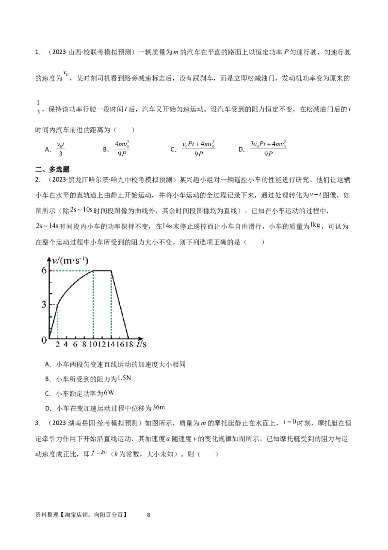 考点巩固卷35动能定理的综合应用（原卷版）_04高考物理_新高考复习资料_2024新高考复习资料_一轮复习资料_完2024年高考物理一轮复习考点通关卷（新高考通用）_考点巩固卷_力学部分