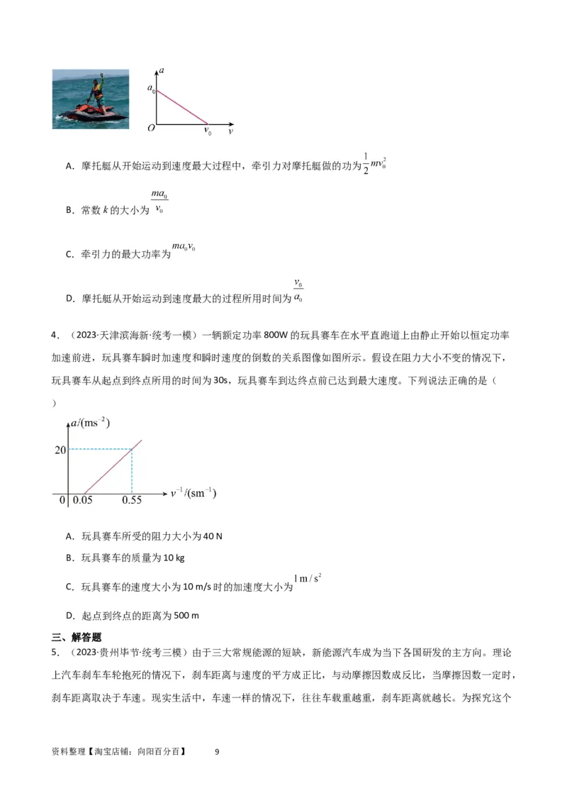 考点巩固卷35动能定理的综合应用（原卷版）_04高考物理_新高考复习资料_2024新高考复习资料_一轮复习资料_完2024年高考物理一轮复习考点通关卷（新高考通用）_考点巩固卷_力学部分