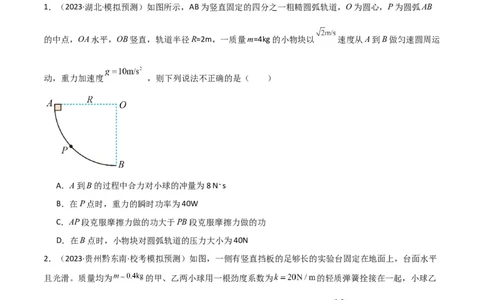 考点巩固卷35动能定理的综合应用（原卷版）_04高考物理_新高考复习资料_2024新高考复习资料_一轮复习资料_完2024年高考物理一轮复习考点通关卷（新高考通用）_考点巩固卷_力学部分