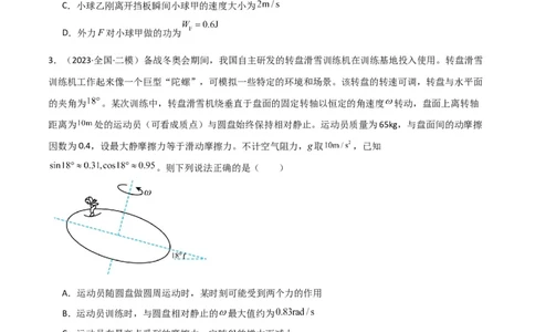 考点巩固卷35动能定理的综合应用（原卷版）_04高考物理_新高考复习资料_2024新高考复习资料_一轮复习资料_完2024年高考物理一轮复习考点通关卷（新高考通用）_考点巩固卷_力学部分