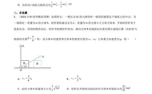 考点巩固卷35动能定理的综合应用（原卷版）_04高考物理_新高考复习资料_2024新高考复习资料_一轮复习资料_完2024年高考物理一轮复习考点通关卷（新高考通用）_考点巩固卷_力学部分