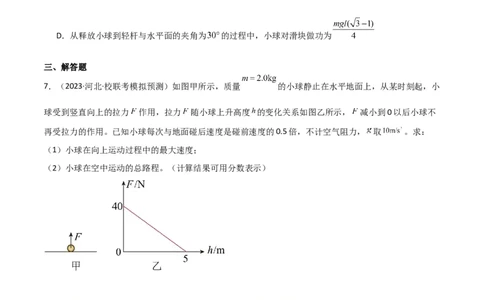 考点巩固卷35动能定理的综合应用（原卷版）_04高考物理_新高考复习资料_2024新高考复习资料_一轮复习资料_完2024年高考物理一轮复习考点通关卷（新高考通用）_考点巩固卷_力学部分