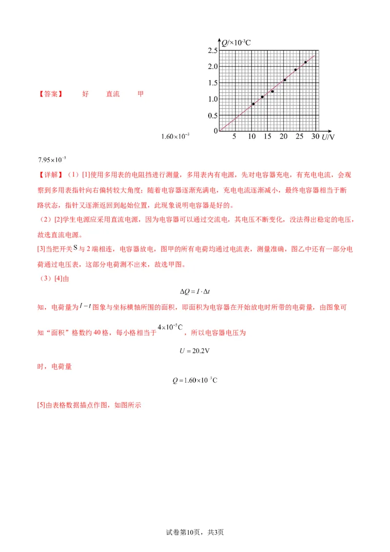 阶段性检测《静电场》（解析版）_04高考物理_新高考复习资料_2024新高考复习资料_一轮复习资料_完2024年高考物理一轮复习考点通关卷（新高考通用）_阶段性检测_电磁部分