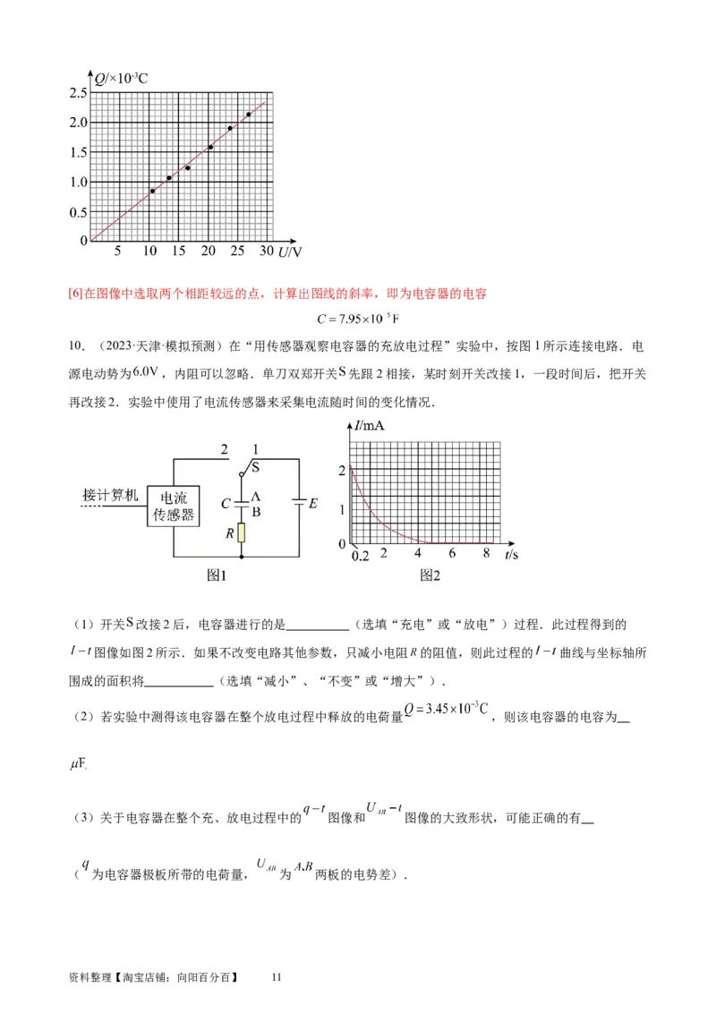 阶段性检测《静电场》（解析版）_04高考物理_新高考复习资料_2024新高考复习资料_一轮复习资料_完2024年高考物理一轮复习考点通关卷（新高考通用）_阶段性检测_电磁部分
