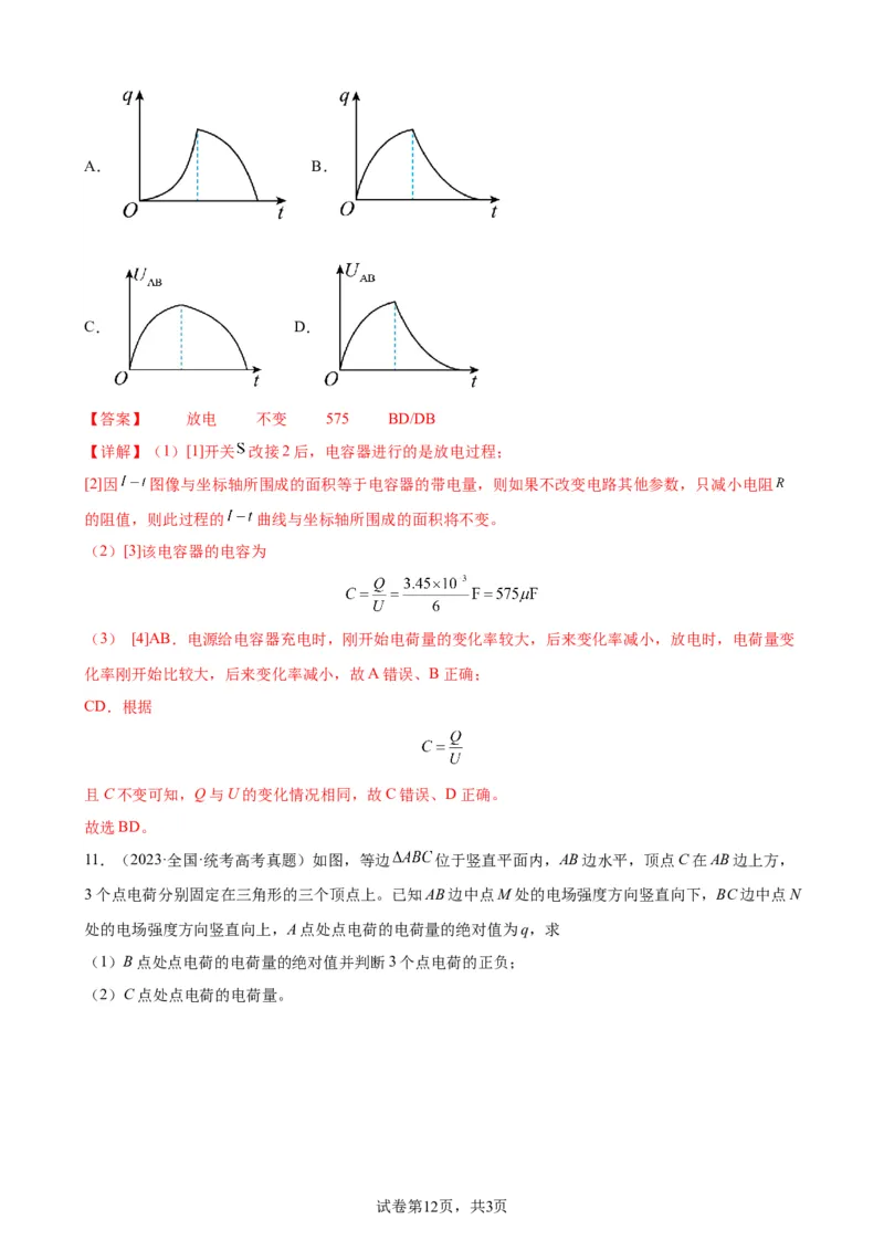 阶段性检测《静电场》（解析版）_04高考物理_新高考复习资料_2024新高考复习资料_一轮复习资料_完2024年高考物理一轮复习考点通关卷（新高考通用）_阶段性检测_电磁部分