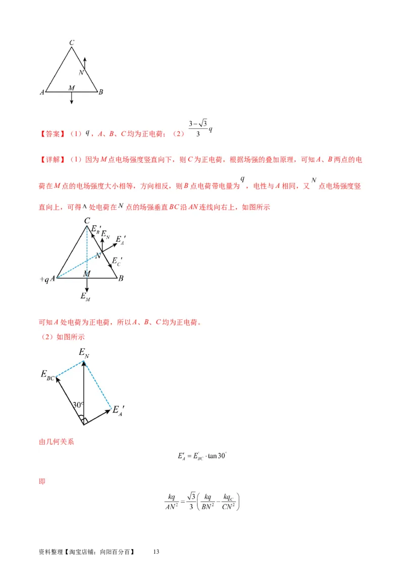 阶段性检测《静电场》（解析版）_04高考物理_新高考复习资料_2024新高考复习资料_一轮复习资料_完2024年高考物理一轮复习考点通关卷（新高考通用）_阶段性检测_电磁部分