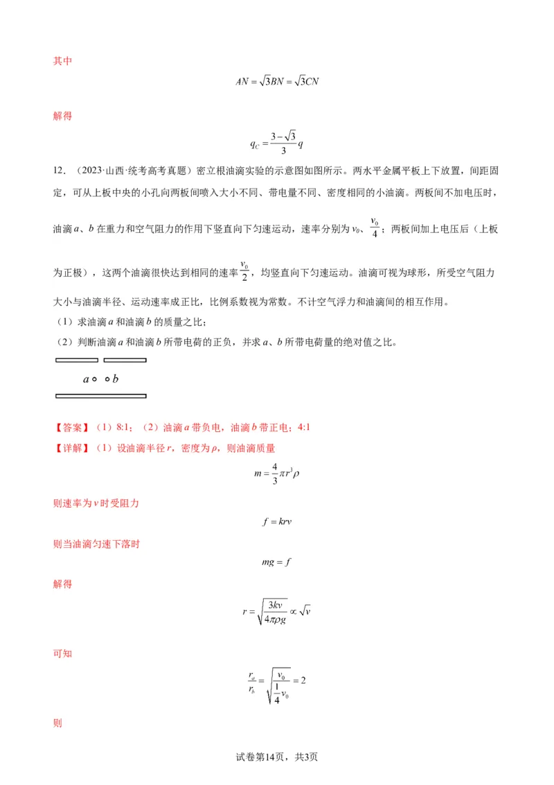 阶段性检测《静电场》（解析版）_04高考物理_新高考复习资料_2024新高考复习资料_一轮复习资料_完2024年高考物理一轮复习考点通关卷（新高考通用）_阶段性检测_电磁部分