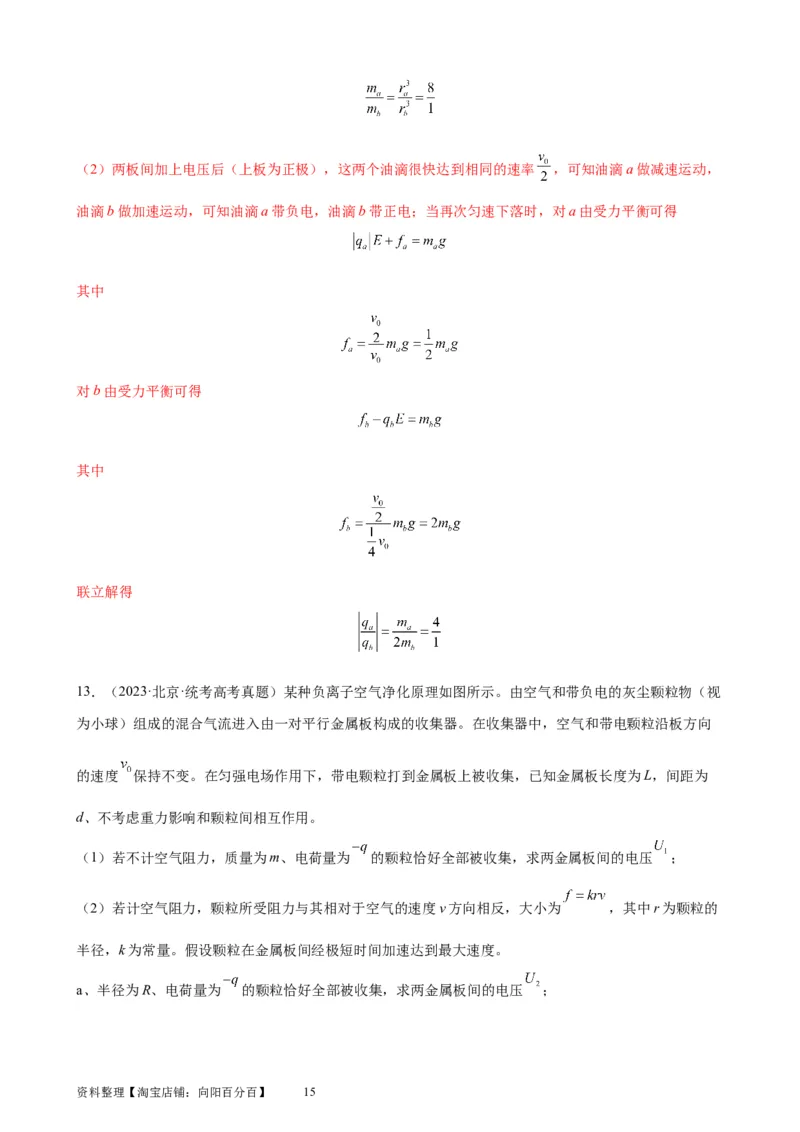 阶段性检测《静电场》（解析版）_04高考物理_新高考复习资料_2024新高考复习资料_一轮复习资料_完2024年高考物理一轮复习考点通关卷（新高考通用）_阶段性检测_电磁部分