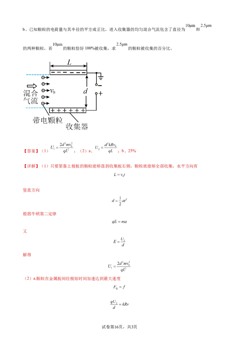阶段性检测《静电场》（解析版）_04高考物理_新高考复习资料_2024新高考复习资料_一轮复习资料_完2024年高考物理一轮复习考点通关卷（新高考通用）_阶段性检测_电磁部分