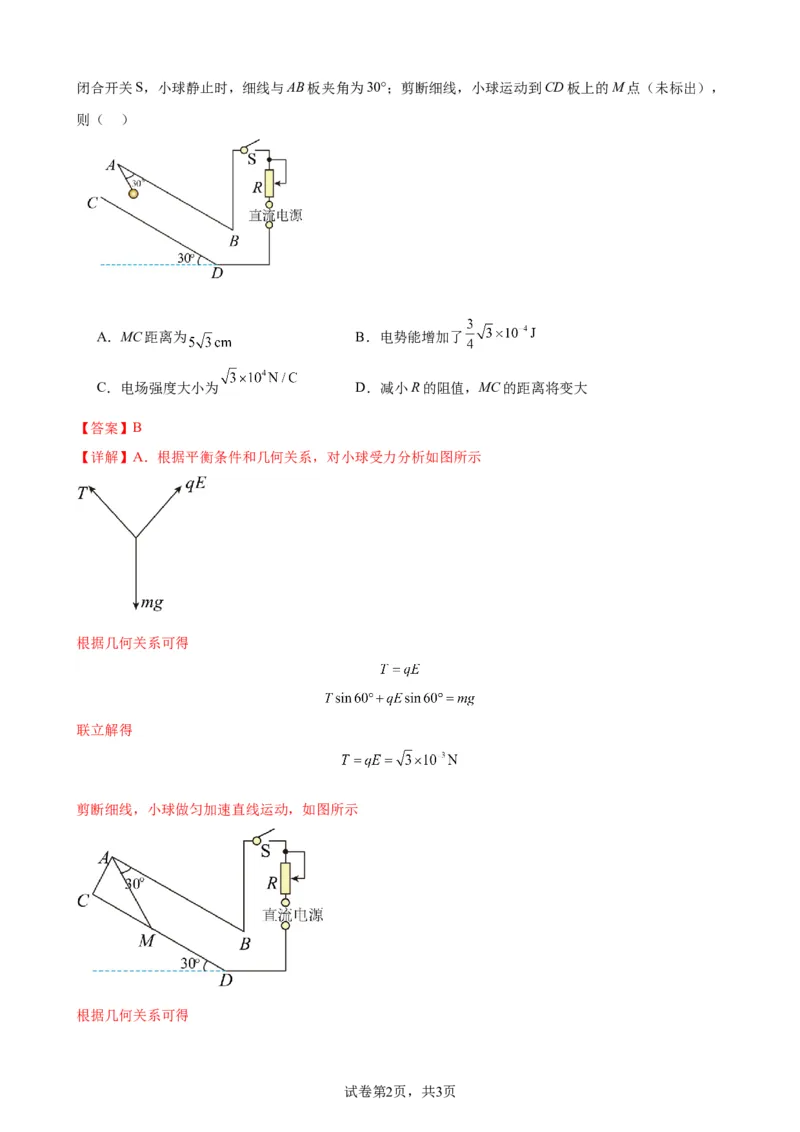 阶段性检测《静电场》（解析版）_04高考物理_新高考复习资料_2024新高考复习资料_一轮复习资料_完2024年高考物理一轮复习考点通关卷（新高考通用）_阶段性检测_电磁部分