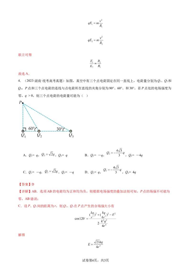 阶段性检测《静电场》（解析版）_04高考物理_新高考复习资料_2024新高考复习资料_一轮复习资料_完2024年高考物理一轮复习考点通关卷（新高考通用）_阶段性检测_电磁部分