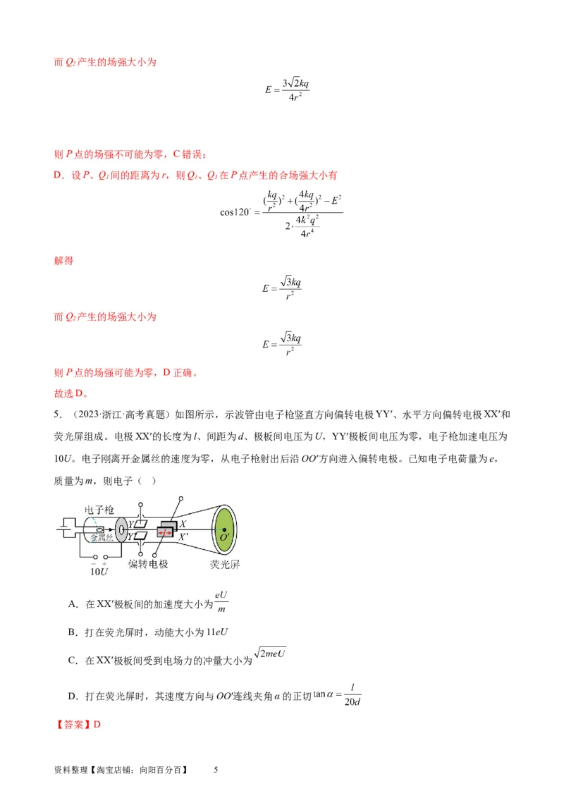 阶段性检测《静电场》（解析版）_04高考物理_新高考复习资料_2024新高考复习资料_一轮复习资料_完2024年高考物理一轮复习考点通关卷（新高考通用）_阶段性检测_电磁部分