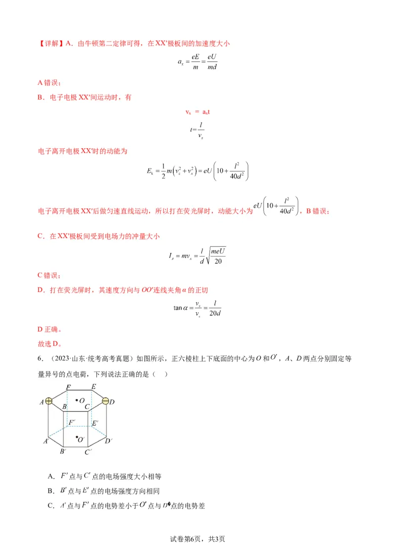 阶段性检测《静电场》（解析版）_04高考物理_新高考复习资料_2024新高考复习资料_一轮复习资料_完2024年高考物理一轮复习考点通关卷（新高考通用）_阶段性检测_电磁部分