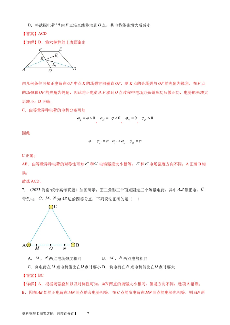 阶段性检测《静电场》（解析版）_04高考物理_新高考复习资料_2024新高考复习资料_一轮复习资料_完2024年高考物理一轮复习考点通关卷（新高考通用）_阶段性检测_电磁部分