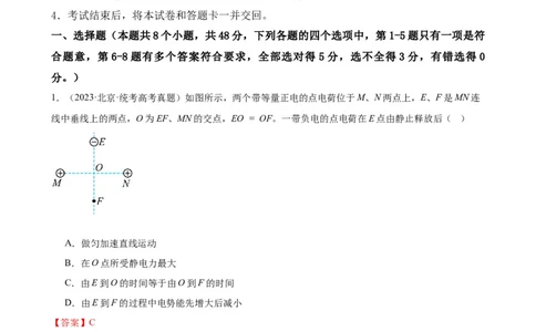 阶段性检测《静电场》（解析版）_04高考物理_新高考复习资料_2024新高考复习资料_一轮复习资料_完2024年高考物理一轮复习考点通关卷（新高考通用）_阶段性检测_电磁部分