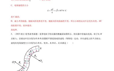 阶段性检测《静电场》（解析版）_04高考物理_新高考复习资料_2024新高考复习资料_一轮复习资料_完2024年高考物理一轮复习考点通关卷（新高考通用）_阶段性检测_电磁部分
