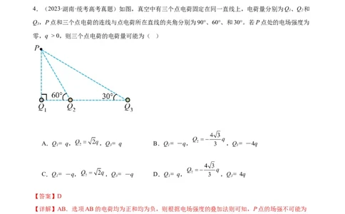 阶段性检测《静电场》（解析版）_04高考物理_新高考复习资料_2024新高考复习资料_一轮复习资料_完2024年高考物理一轮复习考点通关卷（新高考通用）_阶段性检测_电磁部分