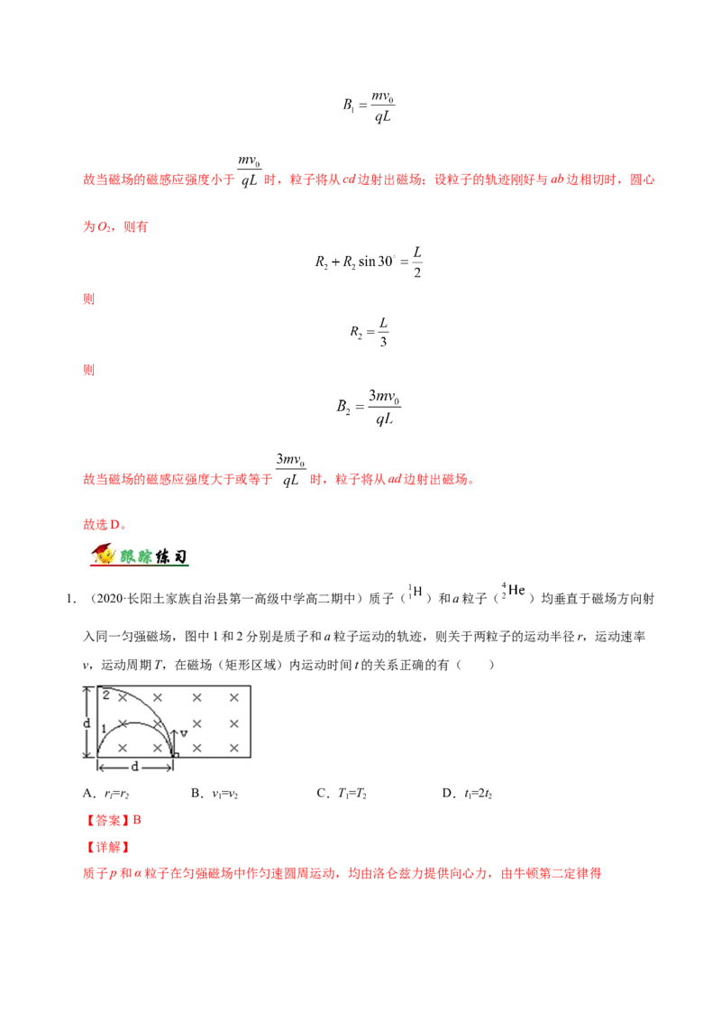 解密10磁场（解析版）-高频考点解密2021年高考物理二轮复习讲义+分层训练_04高考物理_新高考复习资料_2021年新高考资料_高频考点解密2021年高考物理二轮复习讲义+分层训练
