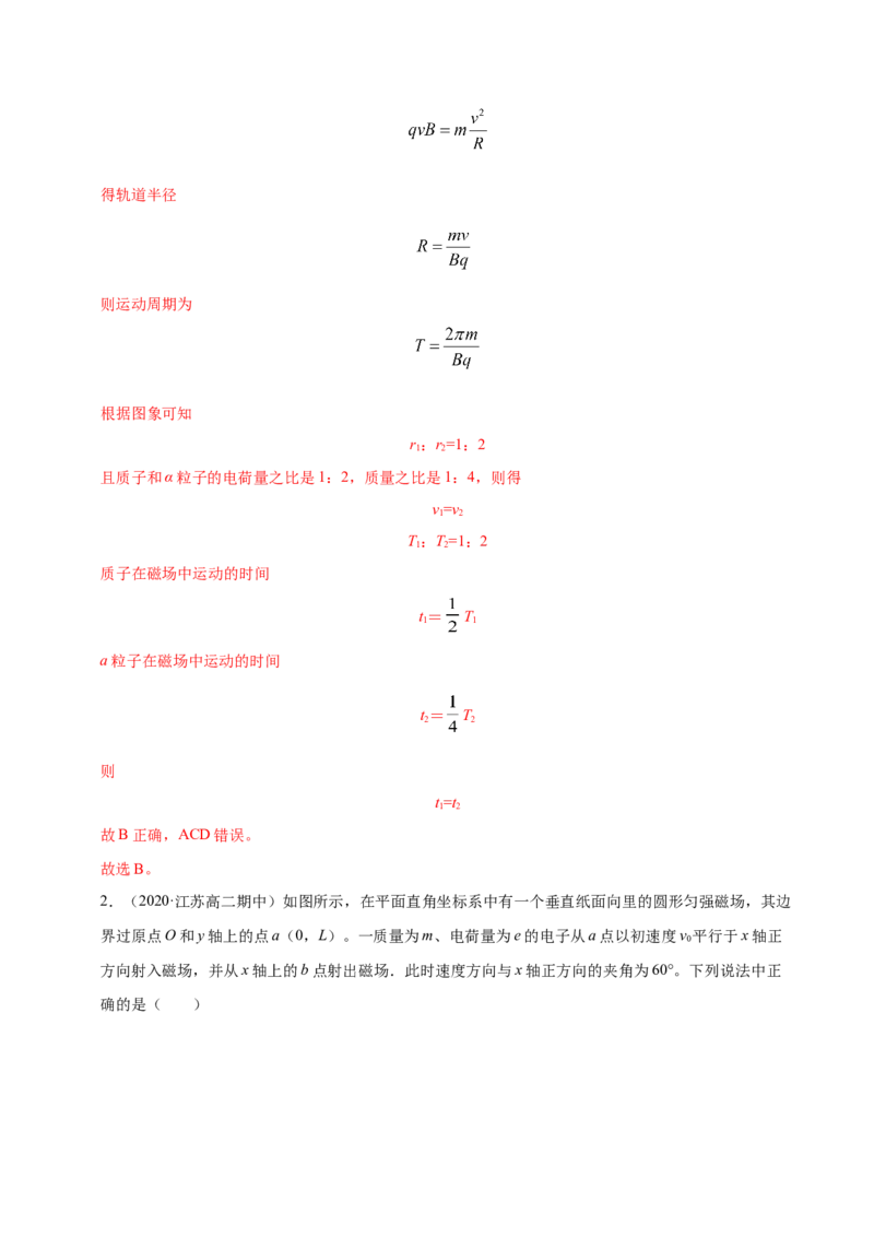 解密10磁场（解析版）-高频考点解密2021年高考物理二轮复习讲义+分层训练_04高考物理_新高考复习资料_2021年新高考资料_高频考点解密2021年高考物理二轮复习讲义+分层训练