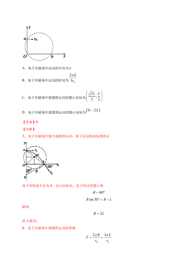 解密10磁场（解析版）-高频考点解密2021年高考物理二轮复习讲义+分层训练_04高考物理_新高考复习资料_2021年新高考资料_高频考点解密2021年高考物理二轮复习讲义+分层训练