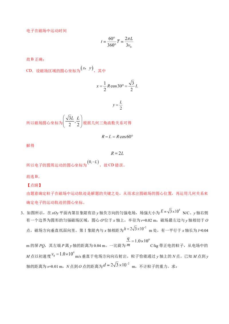 解密10磁场（解析版）-高频考点解密2021年高考物理二轮复习讲义+分层训练_04高考物理_新高考复习资料_2021年新高考资料_高频考点解密2021年高考物理二轮复习讲义+分层训练