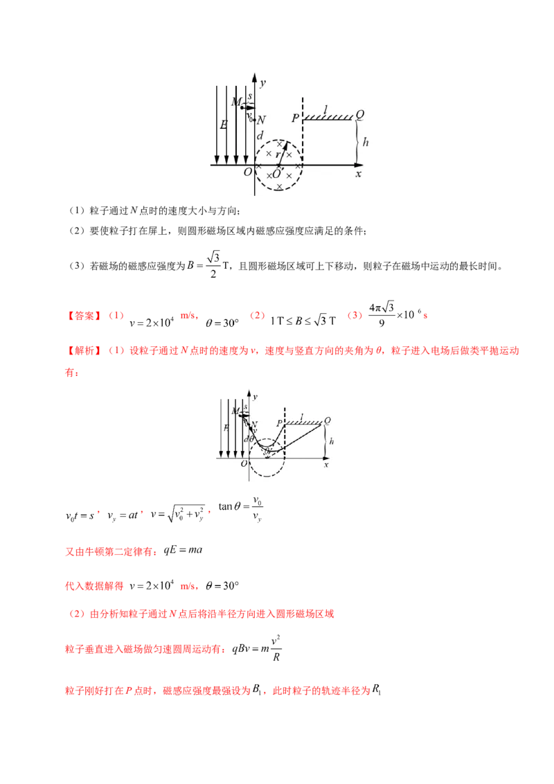 解密10磁场（解析版）-高频考点解密2021年高考物理二轮复习讲义+分层训练_04高考物理_新高考复习资料_2021年新高考资料_高频考点解密2021年高考物理二轮复习讲义+分层训练