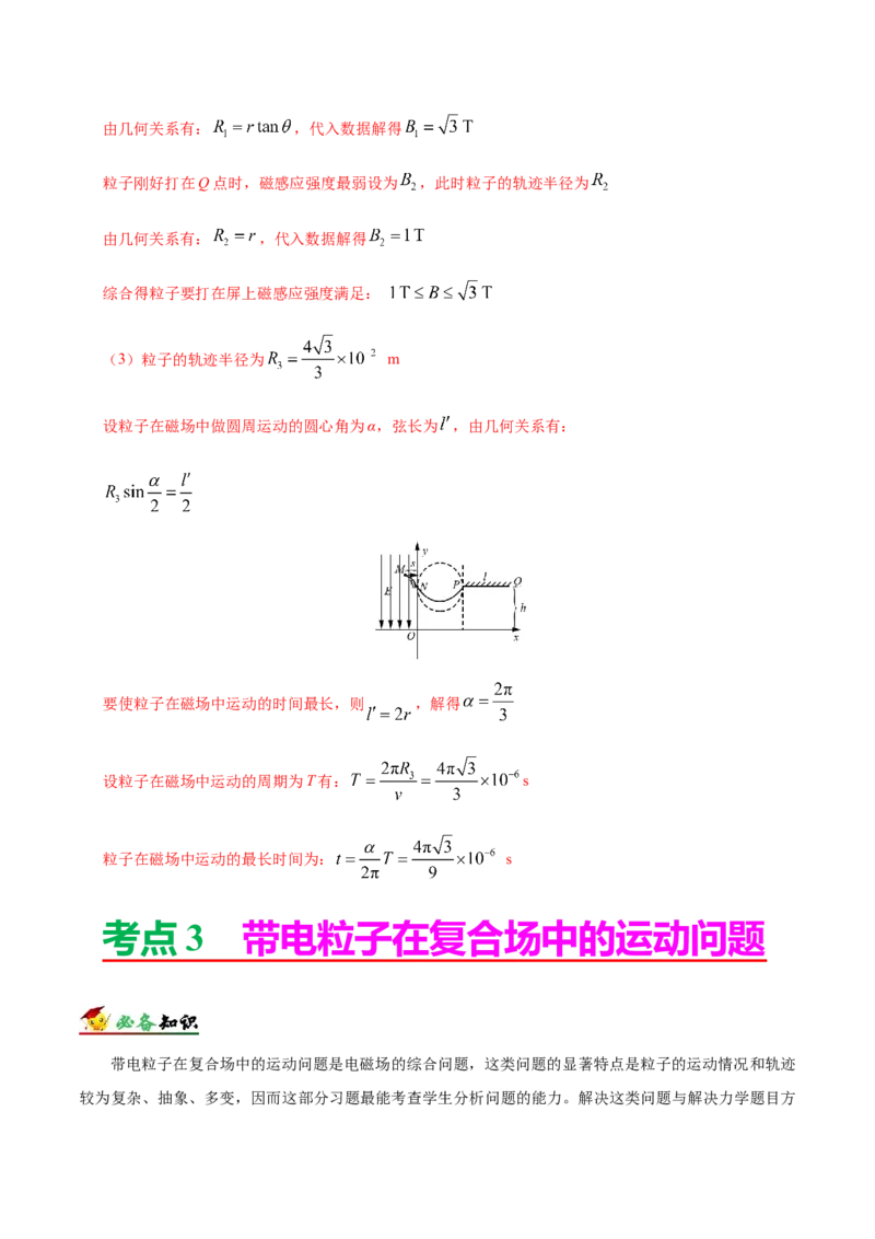 解密10磁场（解析版）-高频考点解密2021年高考物理二轮复习讲义+分层训练_04高考物理_新高考复习资料_2021年新高考资料_高频考点解密2021年高考物理二轮复习讲义+分层训练