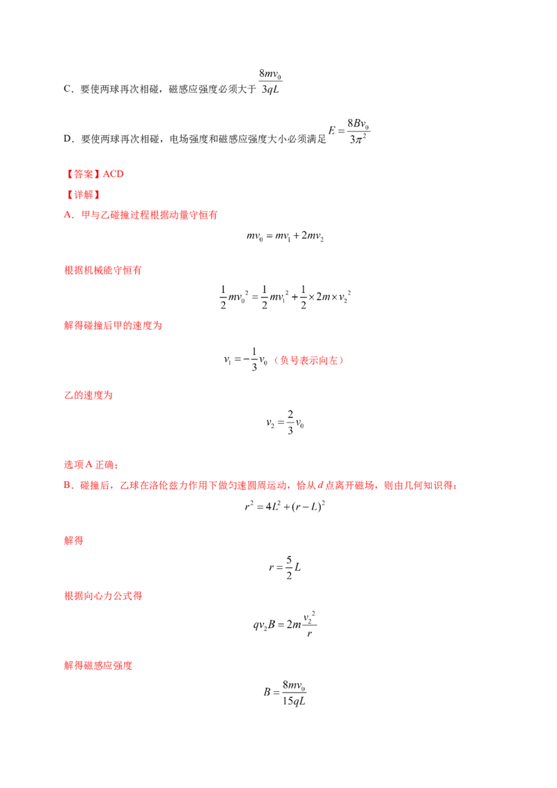 解密10磁场（解析版）-高频考点解密2021年高考物理二轮复习讲义+分层训练_04高考物理_新高考复习资料_2021年新高考资料_高频考点解密2021年高考物理二轮复习讲义+分层训练