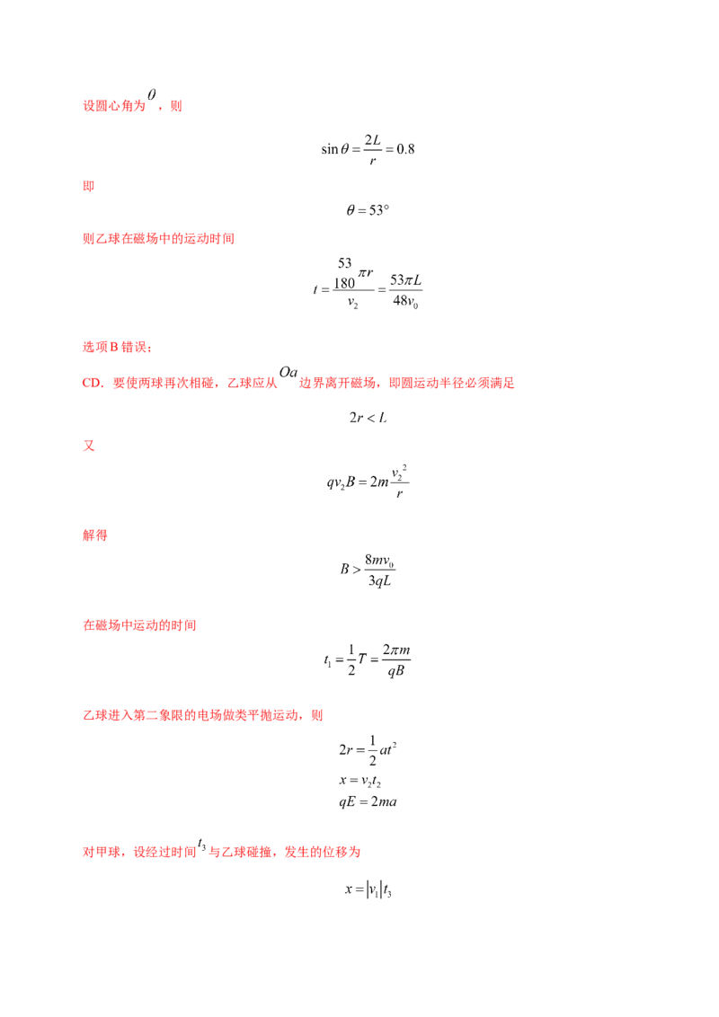 解密10磁场（解析版）-高频考点解密2021年高考物理二轮复习讲义+分层训练_04高考物理_新高考复习资料_2021年新高考资料_高频考点解密2021年高考物理二轮复习讲义+分层训练