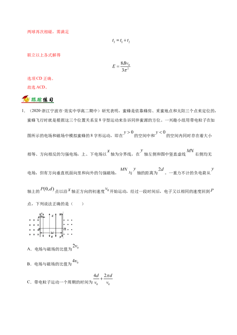 解密10磁场（解析版）-高频考点解密2021年高考物理二轮复习讲义+分层训练_04高考物理_新高考复习资料_2021年新高考资料_高频考点解密2021年高考物理二轮复习讲义+分层训练