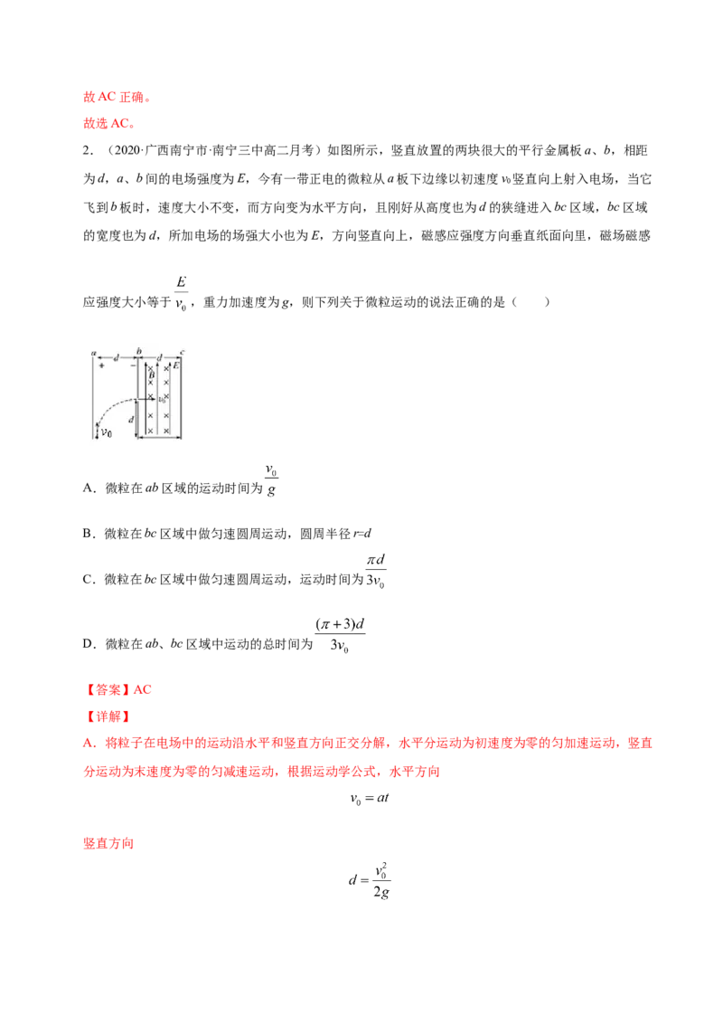 解密10磁场（解析版）-高频考点解密2021年高考物理二轮复习讲义+分层训练_04高考物理_新高考复习资料_2021年新高考资料_高频考点解密2021年高考物理二轮复习讲义+分层训练