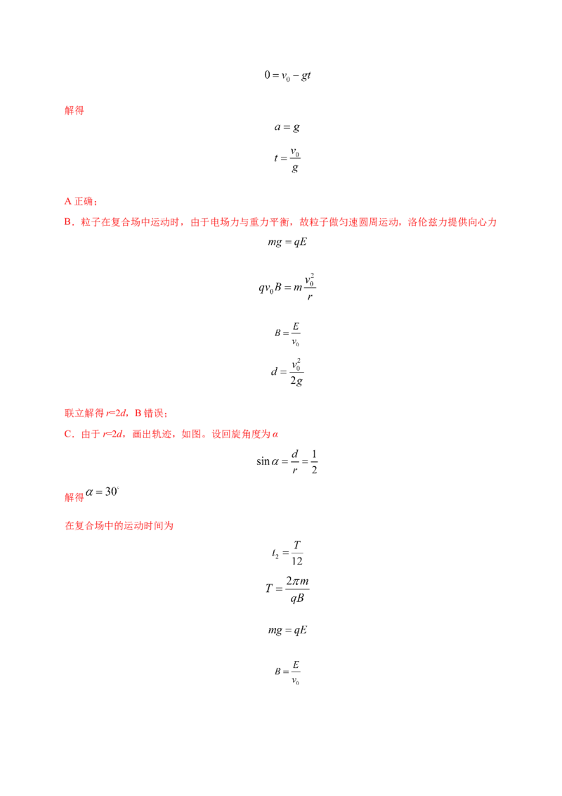 解密10磁场（解析版）-高频考点解密2021年高考物理二轮复习讲义+分层训练_04高考物理_新高考复习资料_2021年新高考资料_高频考点解密2021年高考物理二轮复习讲义+分层训练