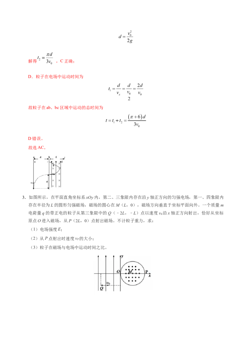 解密10磁场（解析版）-高频考点解密2021年高考物理二轮复习讲义+分层训练_04高考物理_新高考复习资料_2021年新高考资料_高频考点解密2021年高考物理二轮复习讲义+分层训练