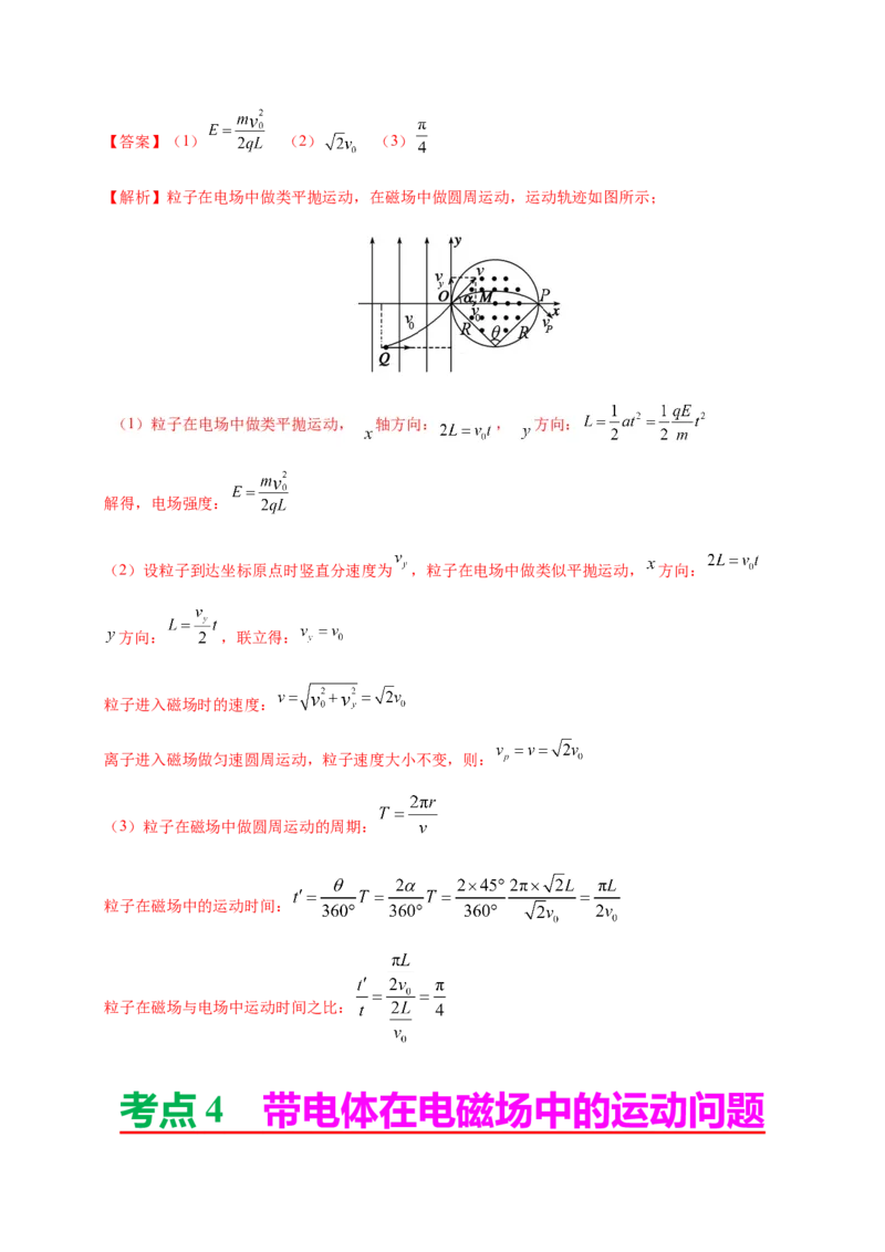解密10磁场（解析版）-高频考点解密2021年高考物理二轮复习讲义+分层训练_04高考物理_新高考复习资料_2021年新高考资料_高频考点解密2021年高考物理二轮复习讲义+分层训练