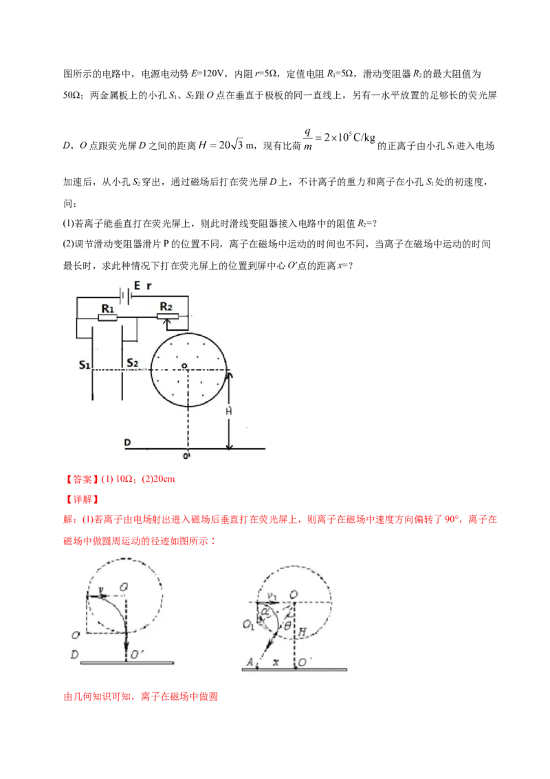 解密10磁场（解析版）-高频考点解密2021年高考物理二轮复习讲义+分层训练_04高考物理_新高考复习资料_2021年新高考资料_高频考点解密2021年高考物理二轮复习讲义+分层训练