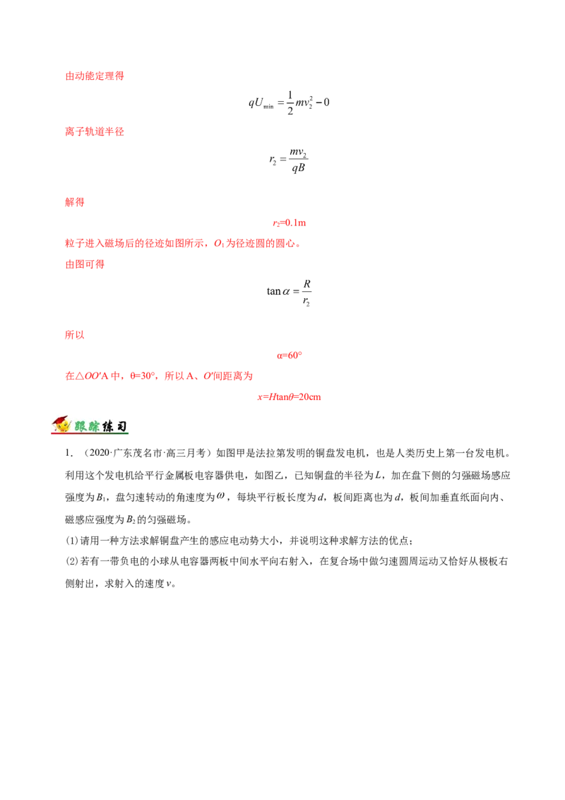解密10磁场（解析版）-高频考点解密2021年高考物理二轮复习讲义+分层训练_04高考物理_新高考复习资料_2021年新高考资料_高频考点解密2021年高考物理二轮复习讲义+分层训练