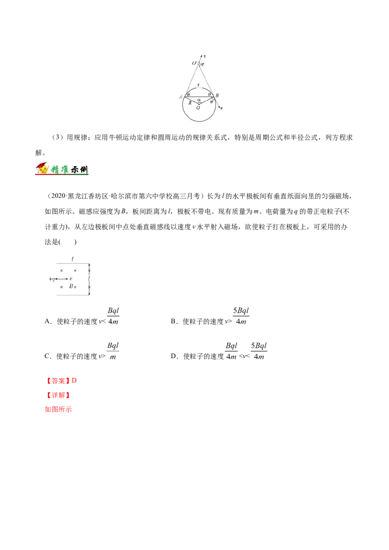 解密10磁场（解析版）-高频考点解密2021年高考物理二轮复习讲义+分层训练_04高考物理_新高考复习资料_2021年新高考资料_高频考点解密2021年高考物理二轮复习讲义+分层训练