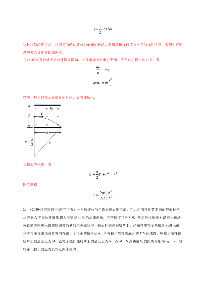 解密10磁场（解析版）-高频考点解密2021年高考物理二轮复习讲义+分层训练_04高考物理_新高考复习资料_2021年新高考资料_高频考点解密2021年高考物理二轮复习讲义+分层训练