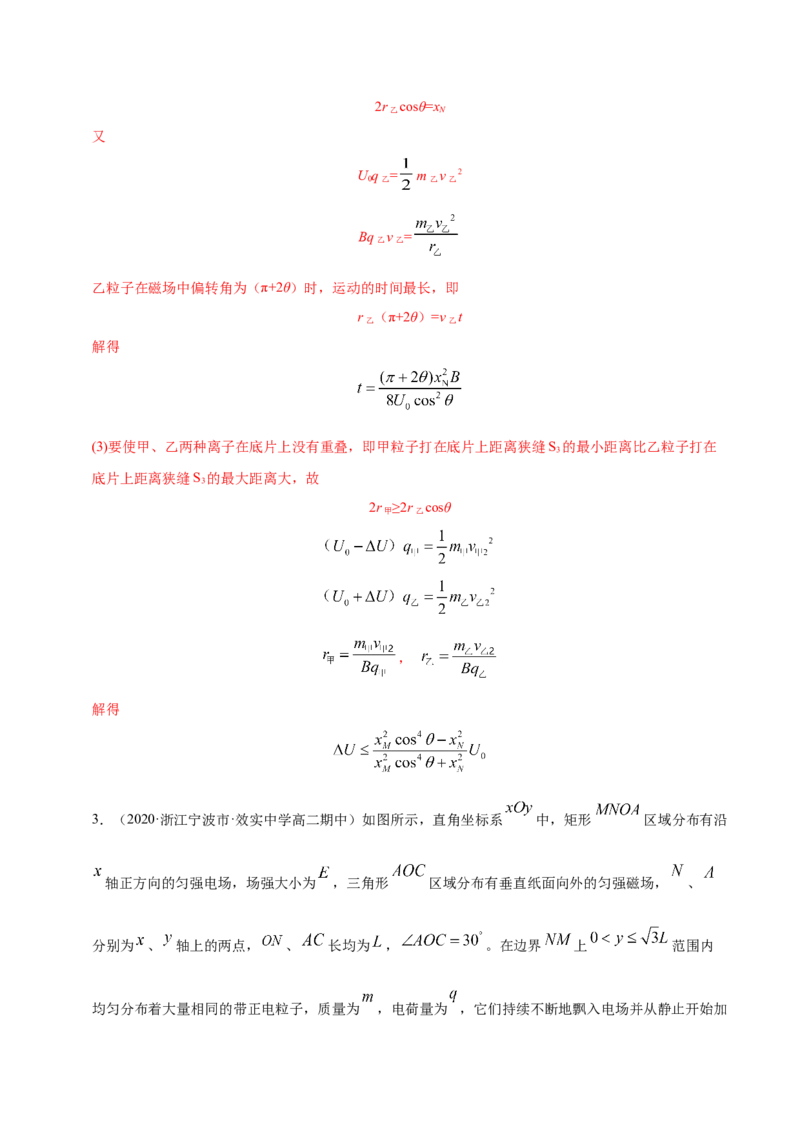 解密10磁场（解析版）-高频考点解密2021年高考物理二轮复习讲义+分层训练_04高考物理_新高考复习资料_2021年新高考资料_高频考点解密2021年高考物理二轮复习讲义+分层训练