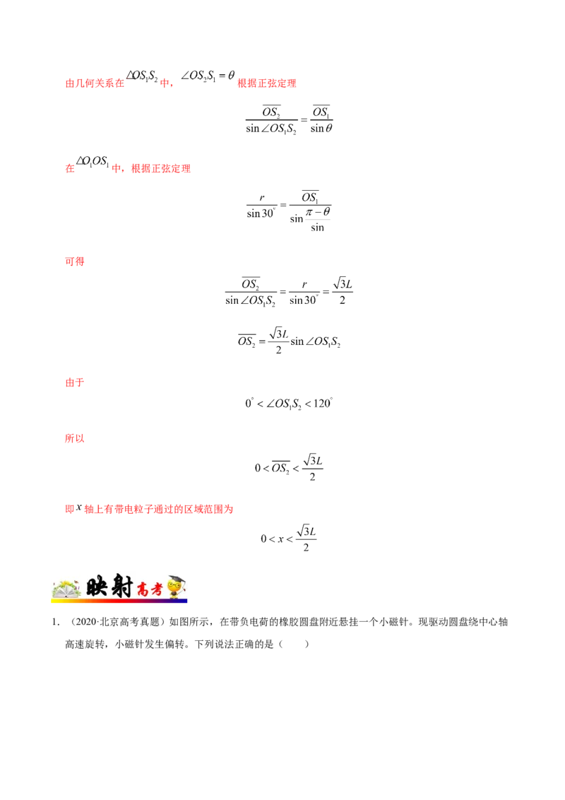 解密10磁场（解析版）-高频考点解密2021年高考物理二轮复习讲义+分层训练_04高考物理_新高考复习资料_2021年新高考资料_高频考点解密2021年高考物理二轮复习讲义+分层训练