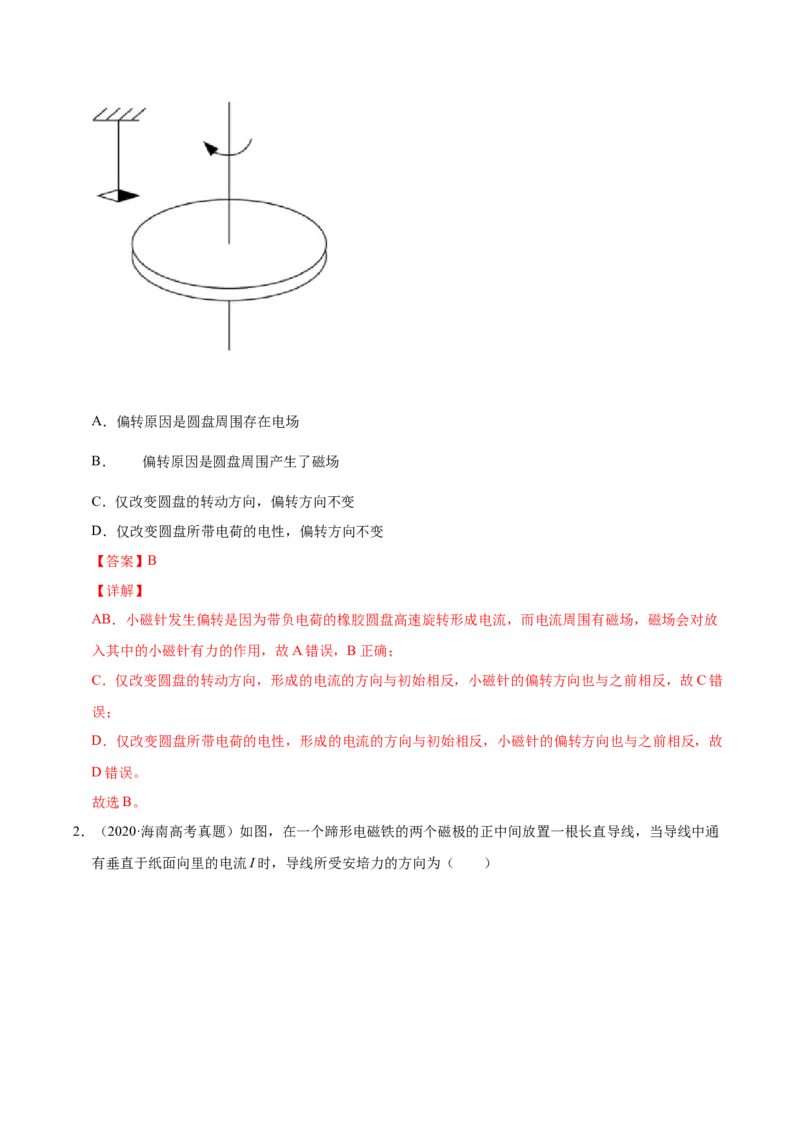 解密10磁场（解析版）-高频考点解密2021年高考物理二轮复习讲义+分层训练_04高考物理_新高考复习资料_2021年新高考资料_高频考点解密2021年高考物理二轮复习讲义+分层训练