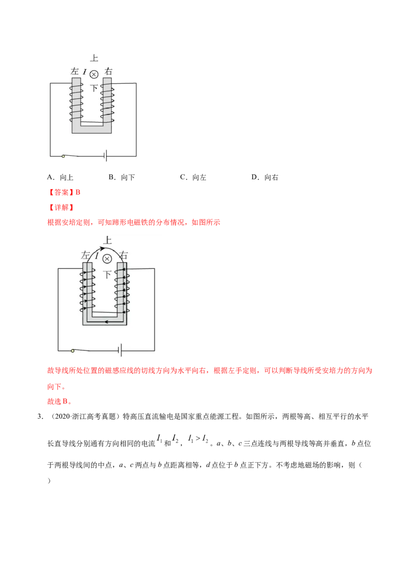 解密10磁场（解析版）-高频考点解密2021年高考物理二轮复习讲义+分层训练_04高考物理_新高考复习资料_2021年新高考资料_高频考点解密2021年高考物理二轮复习讲义+分层训练