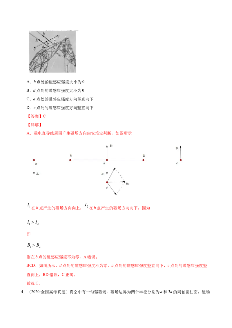 解密10磁场（解析版）-高频考点解密2021年高考物理二轮复习讲义+分层训练_04高考物理_新高考复习资料_2021年新高考资料_高频考点解密2021年高考物理二轮复习讲义+分层训练